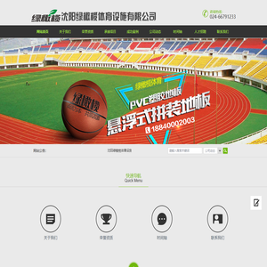 沈阳绿橄榄体育设施有限公司