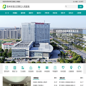 吴江区第五人民医院