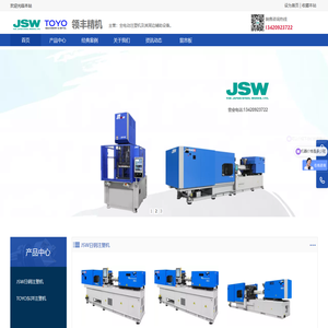 JSW日钢注塑机