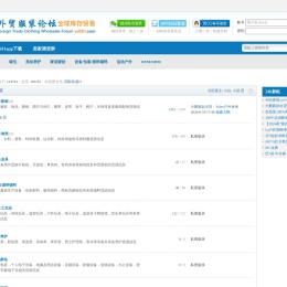 501外贸服装论坛