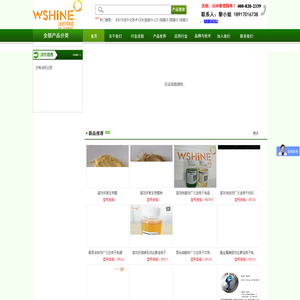 上海沃杉化工有限公司产品网站