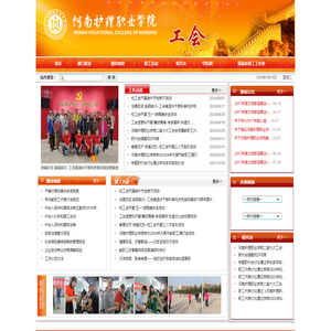 河南护理职业学院工会