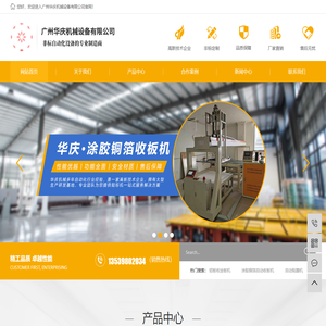 广州华庆机械设备有限公司