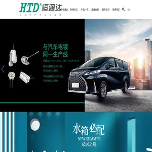 广东恒通达科技有限公司