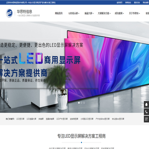 LED显示屏
