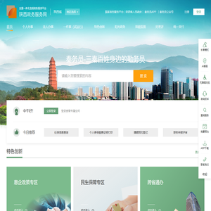 陕西政务服务网(省级)