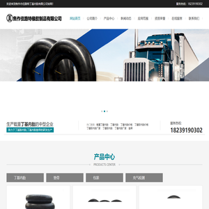 焦作市佳路特丁基内胎有限公司