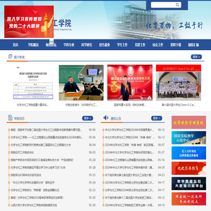 中北大学化学与化工学院