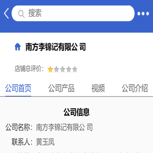 南方李锦记有限公