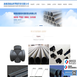 新疆进疆高科塑胶管业有限公司