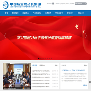 中国航空发动机集团