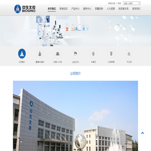 中生北控生物科技股份有限公司