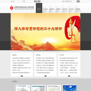 合肥市规划设计研究院