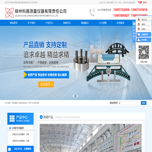 柳州科路测量仪器有限责任公司官网