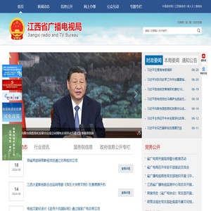 江西省广播电视局