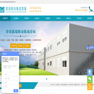 青岛集装箱房屋
