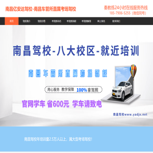 南昌亿安达驾校