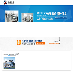 北京鑫盛德源机电设备有限公司官网