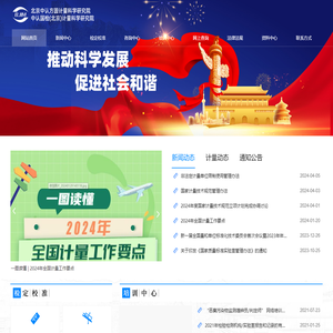 北京中认方圆计量科学研究院