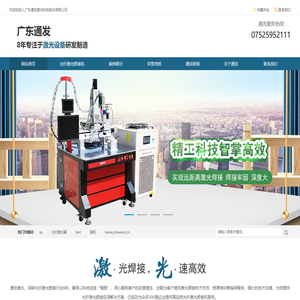 光纤激光焊接机