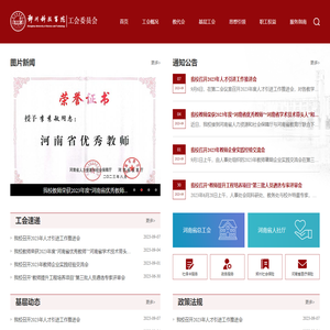 郑州科技学院工会网站