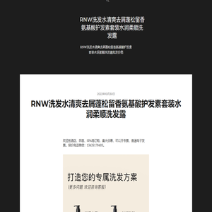 RNW洗发水清爽去屑蓬松留香氨基酸护发素套装水润柔顺洗发露