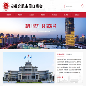安徽合肥市周口商会