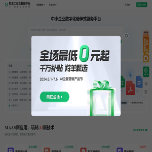 羚羊工业互联网平台