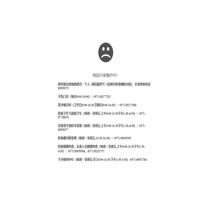 网站升级维护中