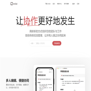 我来