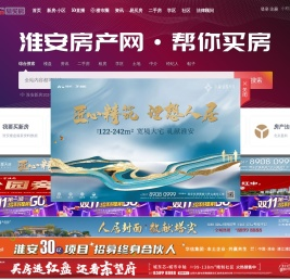 淮安房产网