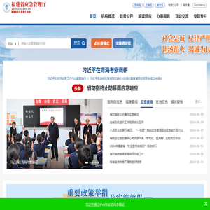 福建省应急管理厅