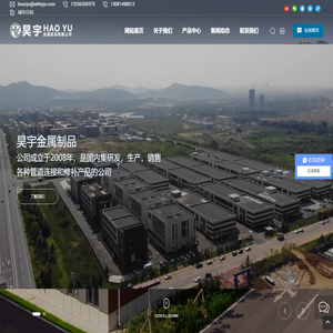 威海市昊宇金属制品有限公司
