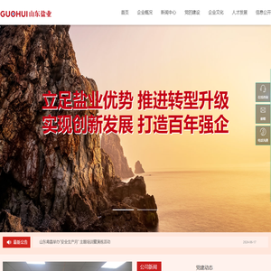 山东省盐业集团有限公司