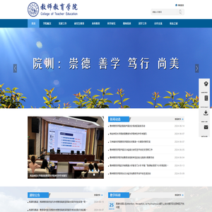 天水师范学院教师教育学院