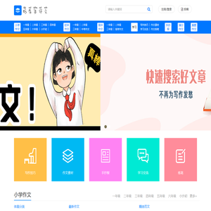 好学生作文网