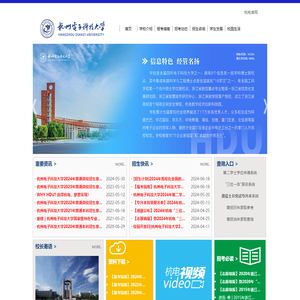 杭州电子科技大学本科招生网