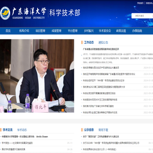 广东海洋大学科学技术部