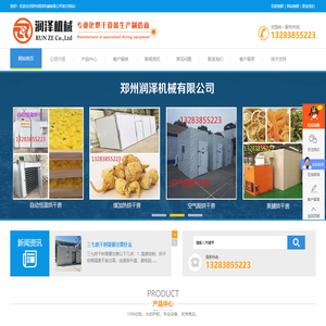 烘干房干燥设备