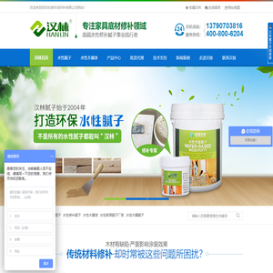 汉林水性腻子,木器腻子厂家,木材修补腻子,家具腻子,水性透明腻子