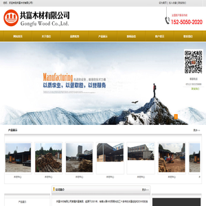 共富木材有限公司