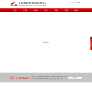北京市捷瑞特弹性阻尼体技术研究中心