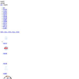 路桥物资采购平台