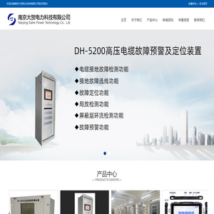 南京大贺电力科技有限公司