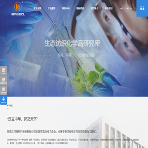 浙江汉邦新材料股份有限公司