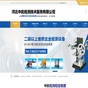 四轮定位仪校准装置,机动车检测线检定装置,液化天然气加气机检定装置,雷达测速仪检定装置,压缩氢气加气机检定装置,发动机转速表校准装置