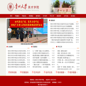 贵州大学美术学院