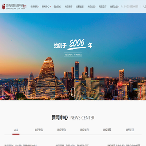 北京尚权律师事务所