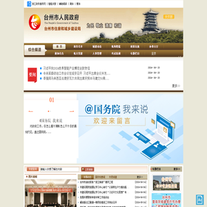 台州市住房和城乡建设局