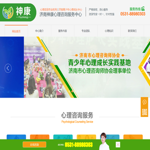 【济南神康心理咨询服务中心】沉迷网络
